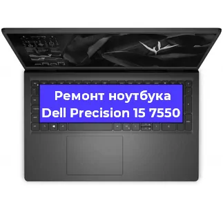 Замена процессора на ноутбуке Dell Precision 15 7550 в Ростове-на-Дону